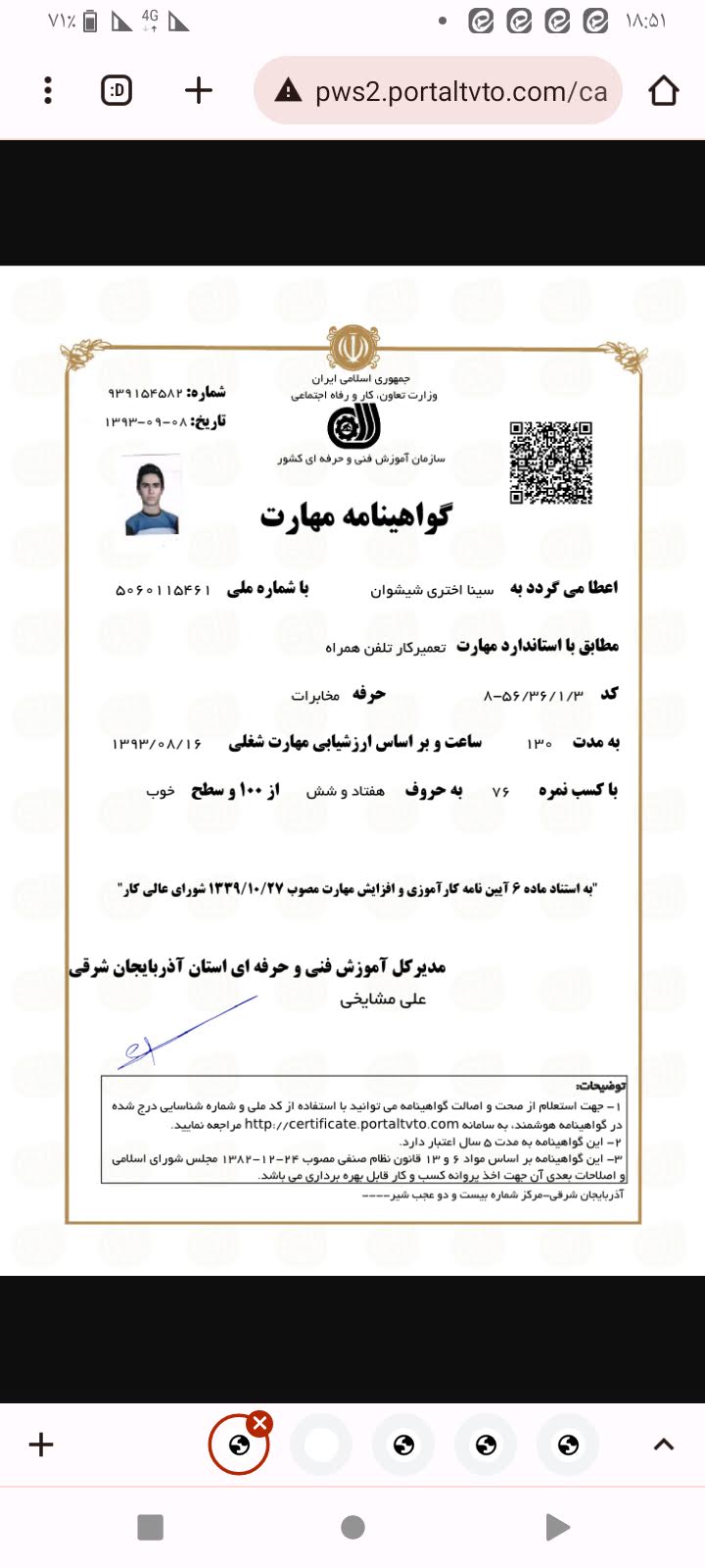 گواهینامه مهارت تعمیرات موبایل از فنی حرفه ای دولتی مرکز تبریز
